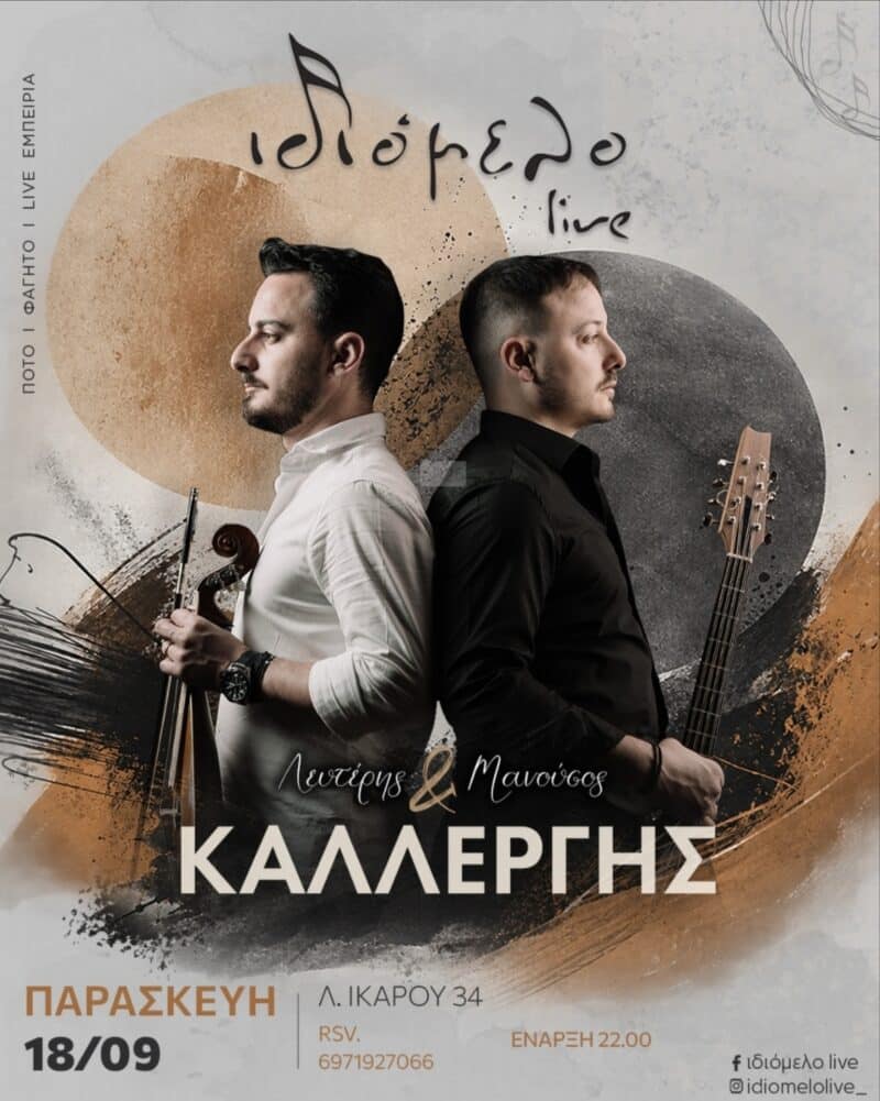 Αφίσα: Κρητικό Γλέντι στο Ηράκλειο Κρήτης