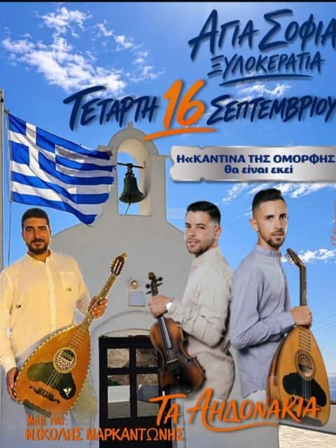 Αφίσα: Πανηγύρι στη Ξυλοκερατιά Μήλου