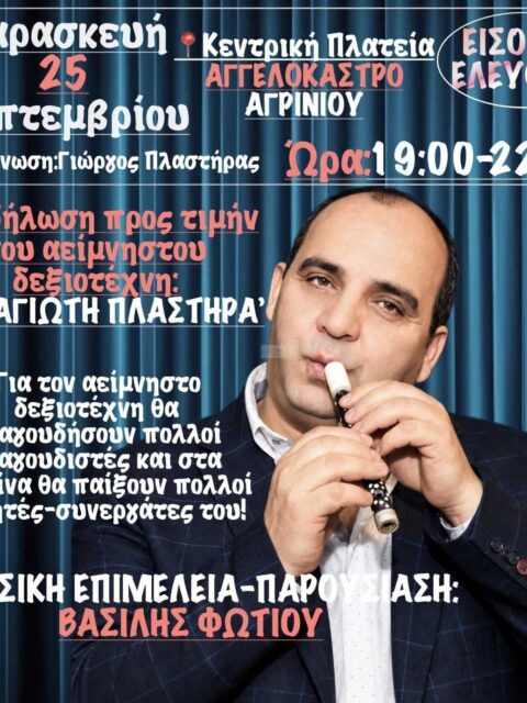 Αφίσα: Αφιέρωμα στον Παναγιώτη Πλαστήρα στο Αγγελόκαστρο Αιτωλοακαρνανίας
