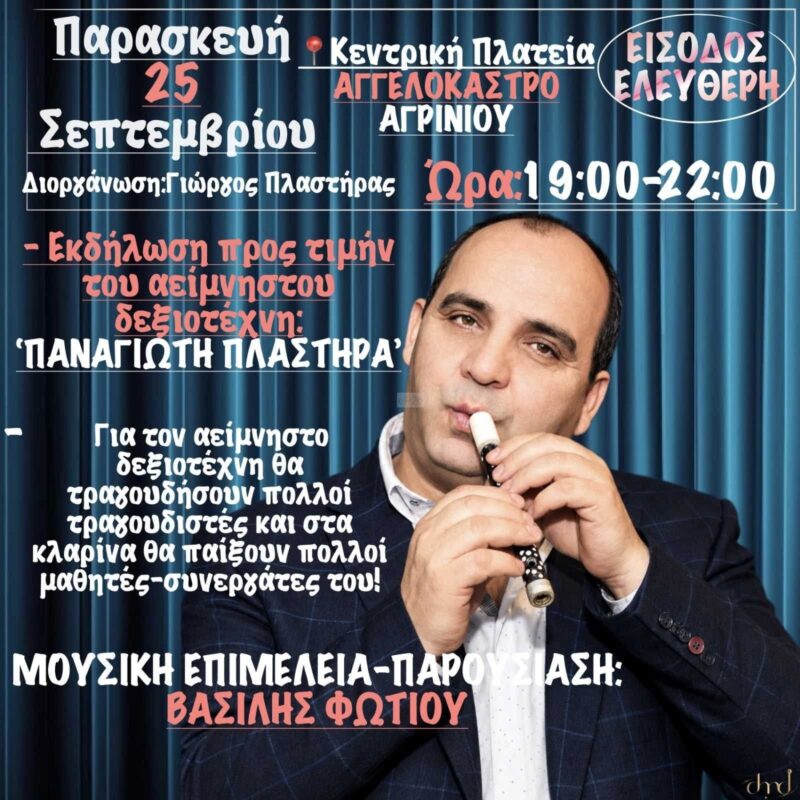 Αφίσα: Αφιέρωμα στον Παναγιώτη Πλαστήρα στο Αγγελόκαστρο Αιτωλοακαρνανίας
