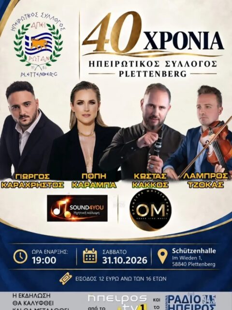 Αφίσα: Γλέντι στο Plettenberg Γερμανίας