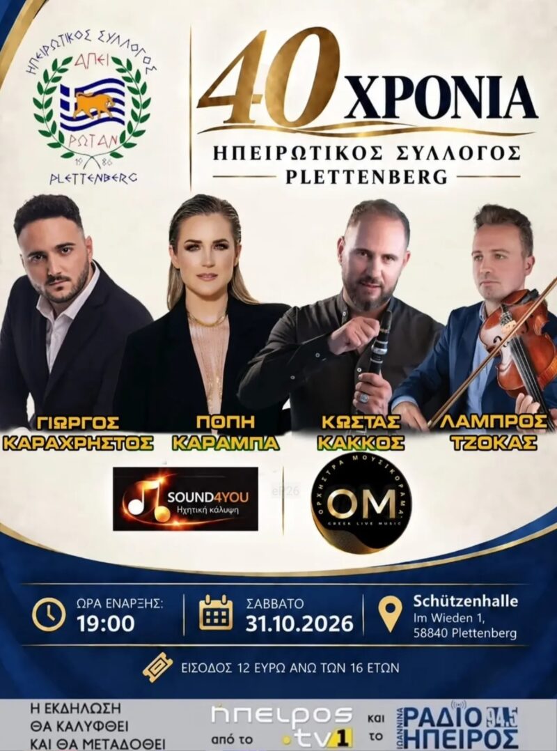 Αφίσα: Γλέντι στο Plettenberg Γερμανίας
