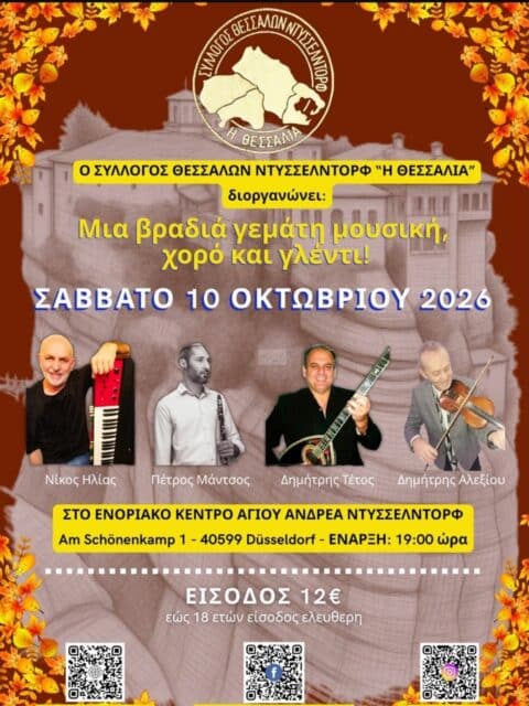 Αφίσα: Γλέντι στο Ντύσσελντορφ Γερμανίας