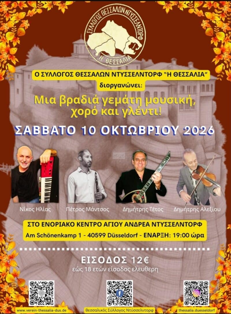 Αφίσα: Γλέντι στο Ντύσσελντορφ Γερμανίας