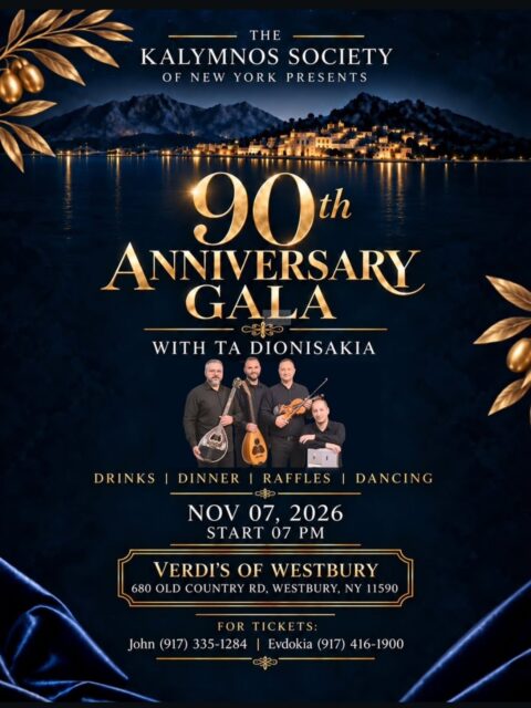Αφίσα: Γλέντι στο Westbury Αμερικής