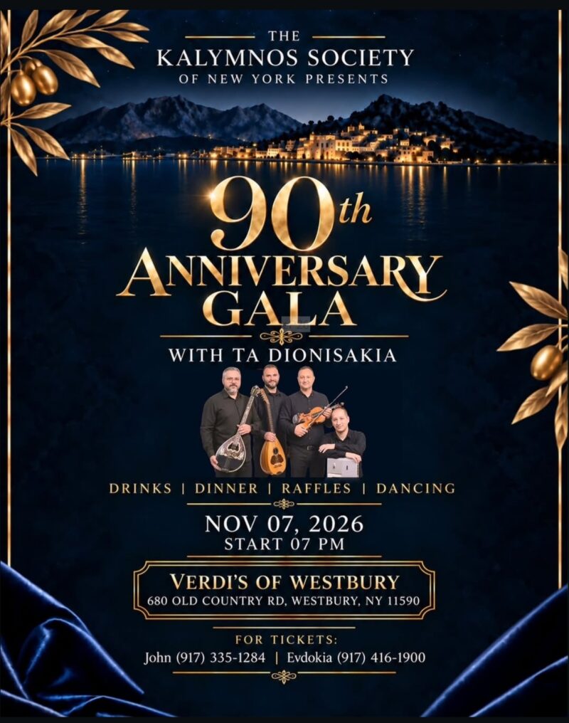 Αφίσα: Γλέντι στο Westbury Αμερικής