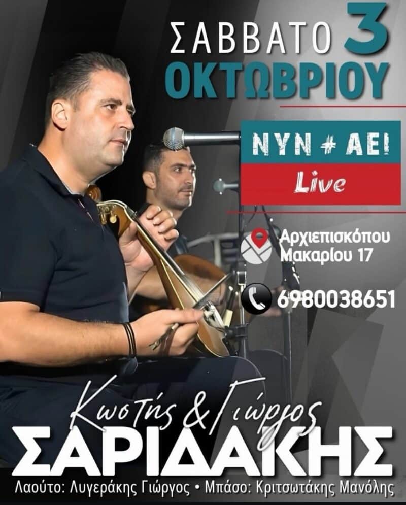 Αφίσα: Κρητικό Γλέντι στο Ηράκλειο Κρήτης