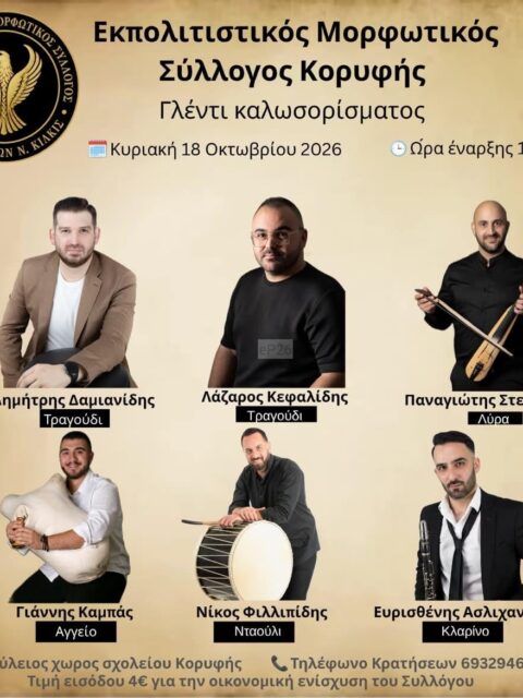 Αφίσα: Ποντιακό Γλέντι στην Κορυφή Κιλκίς