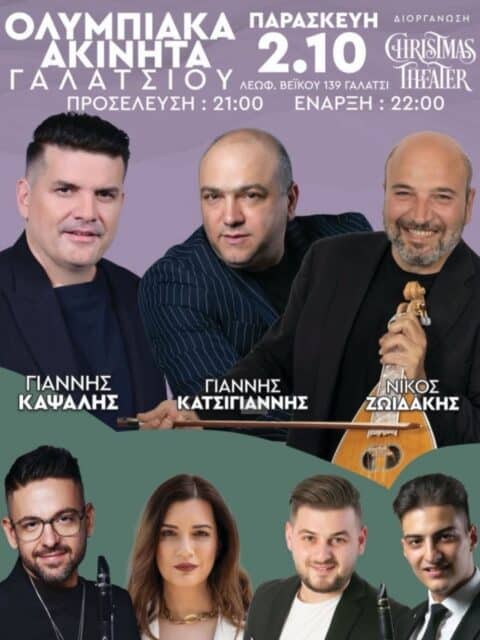 Αφίσα: Πανηγύρι στο Γαλάτσι Αττικής