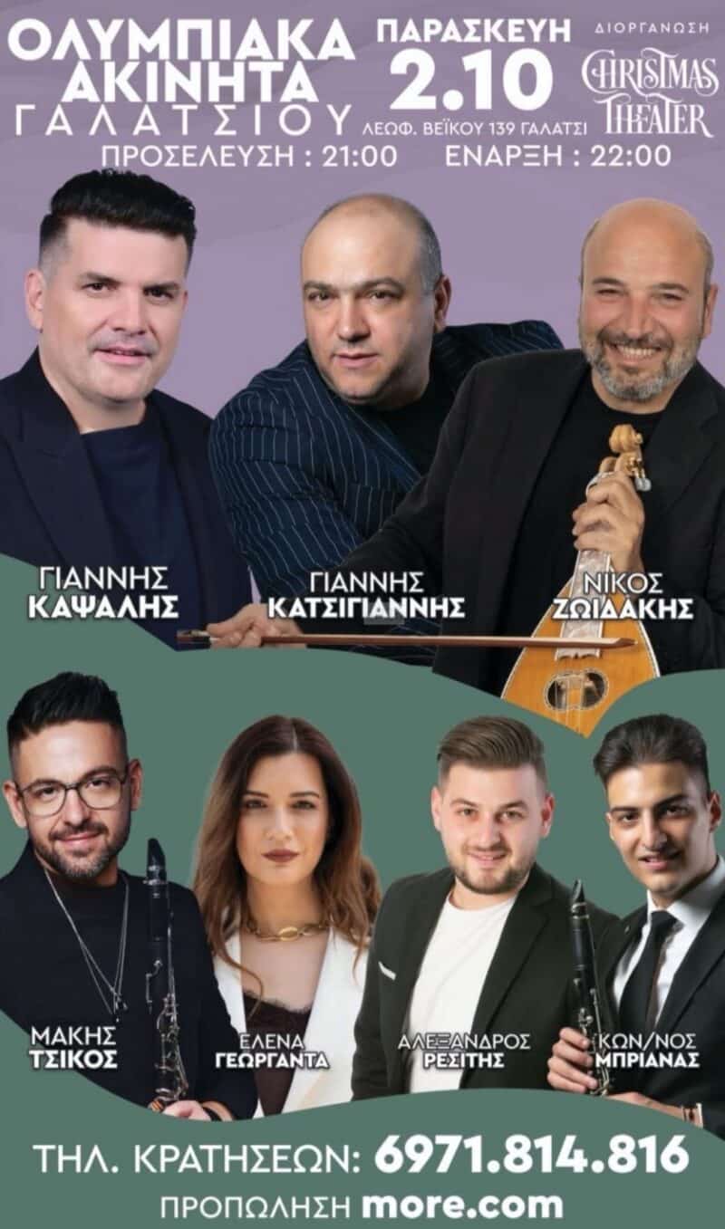 Αφίσα: Πανηγύρι στο Γαλάτσι Αττικής