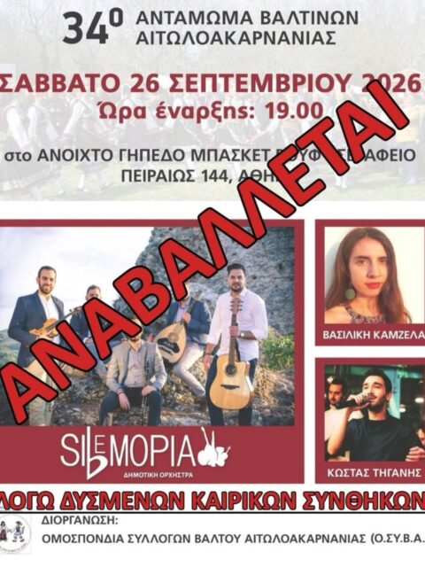Αφίσα: 34ο Αντάμωμα στην Αθήνα Αττικής
