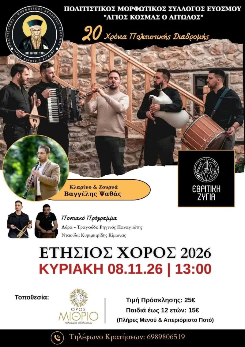 Αφίσα: Γλέντι στην Πολίχνη Θεσσαλονίκης