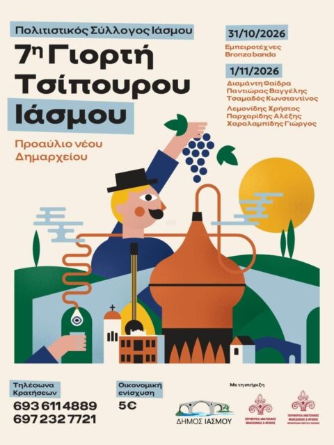 Αφίσα: 7η Γιορτή Τσίπουρου στον Ίασμο Ροδόπης