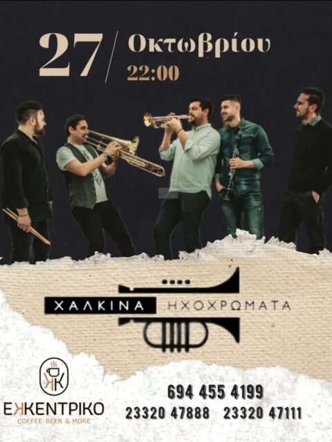 Αφίσα: Γλέντι στο Αγγελοχώρι Ημαθίας