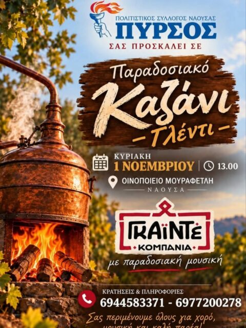 Αφίσα: Παραδοσιακό Καζάνι Γλέντι στη Νάουσα Ημαθίας