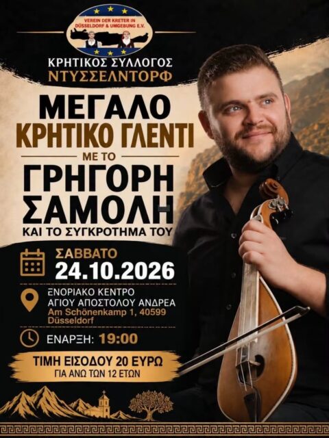 Αφίσα: Κρητικό Γλέντι στο Ντύσσελντορφ Γερμανίας