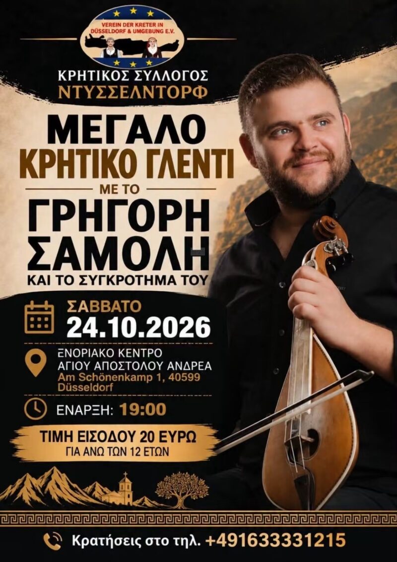 Αφίσα: Κρητικό Γλέντι στο Ντύσσελντορφ Γερμανίας