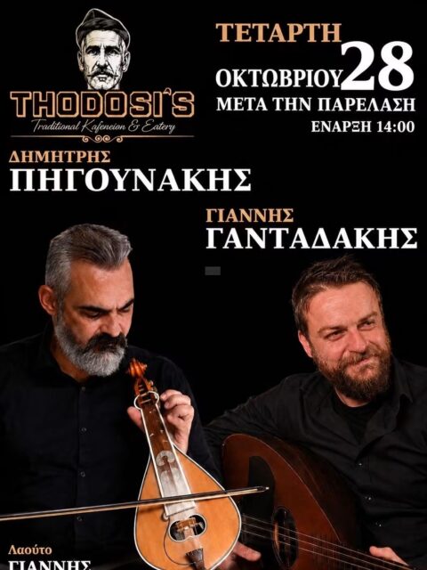 Αφίσα: Κρητικό Γλέντι στη Μουρνέ Ρεθύμνου Κρήτης