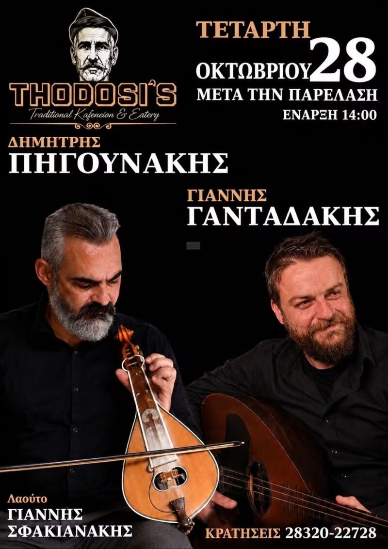 Αφίσα: Κρητικό Γλέντι στη Μουρνέ Ρεθύμνου Κρήτης