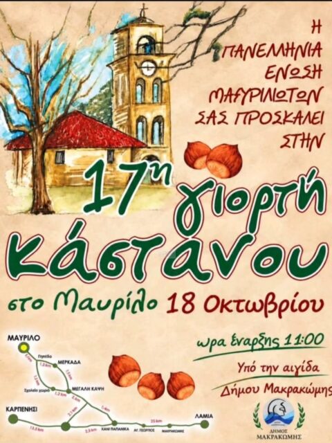 Αφίσα: 17η Γιορτή Κάστανου στο Μαυρίλο Φθιώτιδας