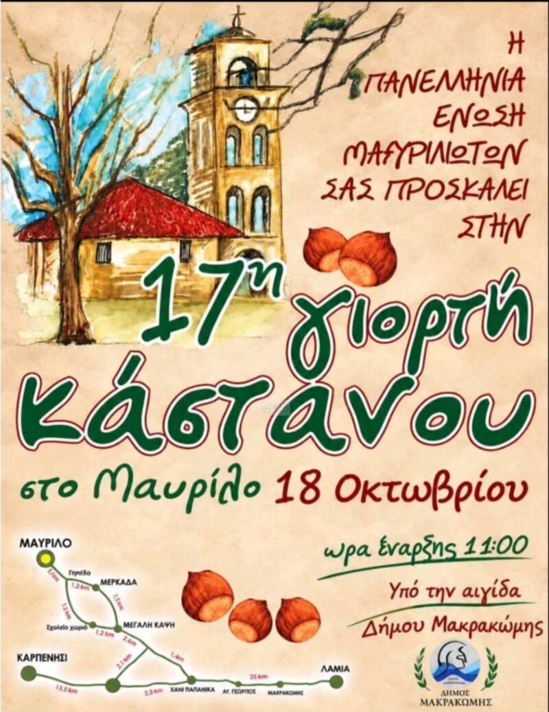 Αφίσα: 17η Γιορτή Κάστανου στο Μαυρίλο Φθιώτιδας