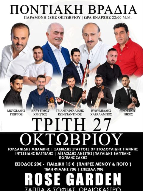 Αφίσα: Ποντιακό Γλέντι στο Ωραιόκαστρο Θεσσαλονίκης