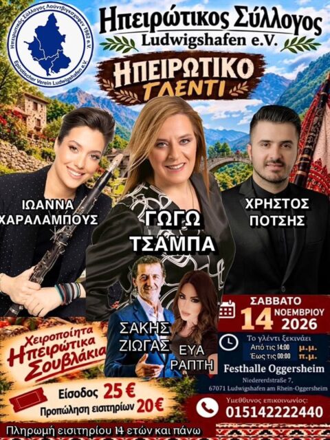 Αφίσα: Ηπειρώτικο Γλέντι στο Ludwigshafen am Rhein Γερμανίας