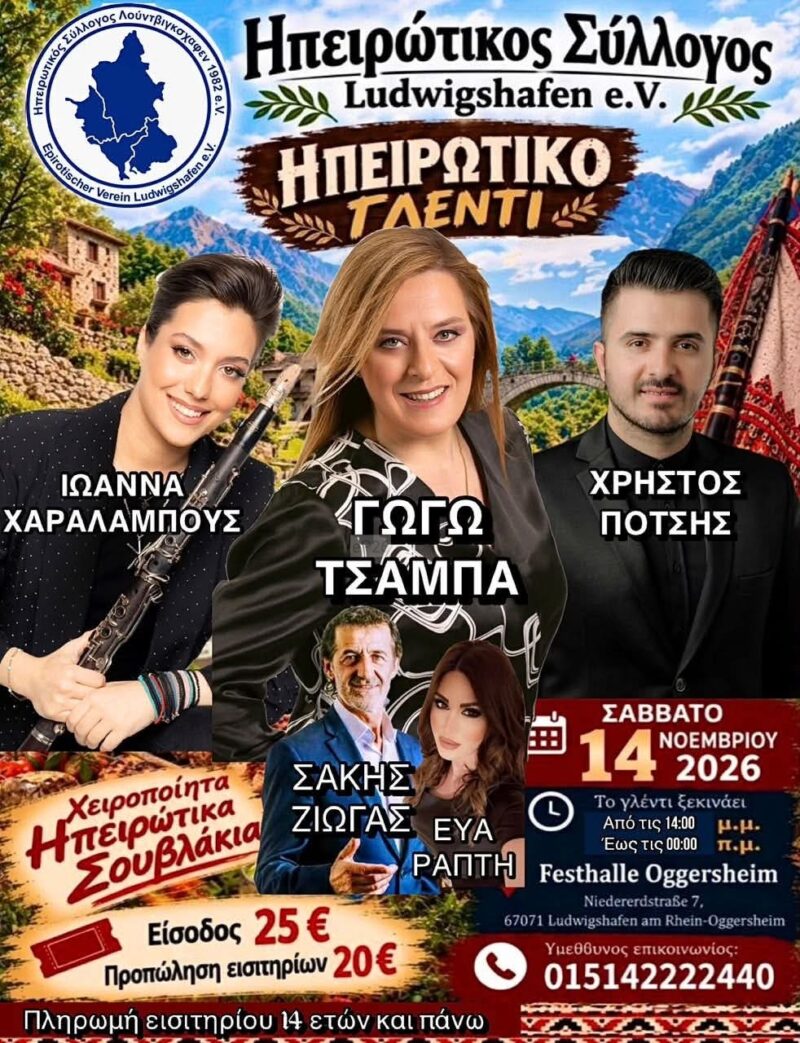 Αφίσα: Ηπειρώτικο Γλέντι στο Ludwigshafen am Rhein Γερμανίας